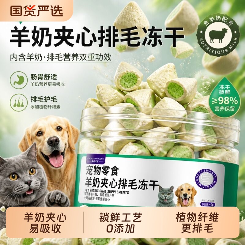 羊奶夹心排毛冻干猫草猫零食磨牙洁齿去毛球宠物猫狗营养增肥鸡肉