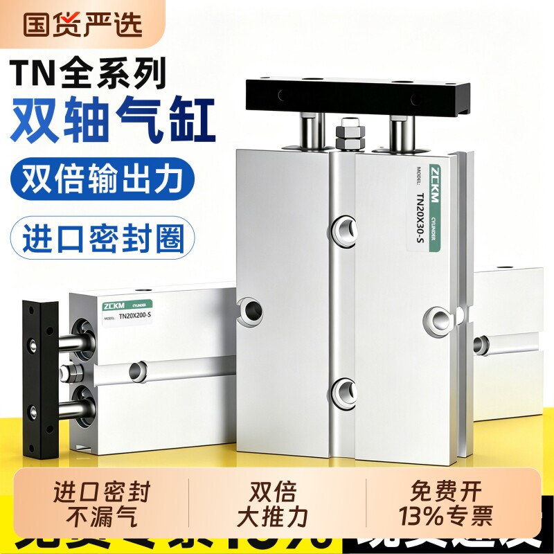 TN双轴双杆气缸TDA10/16/20/25/32/40-S大推力小型气动带磁长行程