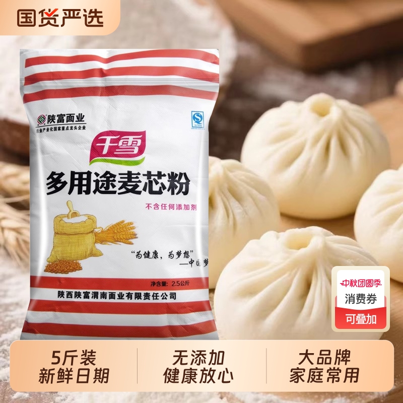 到手7.98！陕富五斤面粉