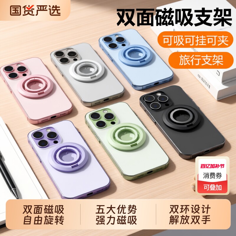 双面磁吸手机支架背贴MagSafe磁力360度旋转桌面桌上指环扣便携吸附适用苹果华为三折叠甜甜圈车载支撑架