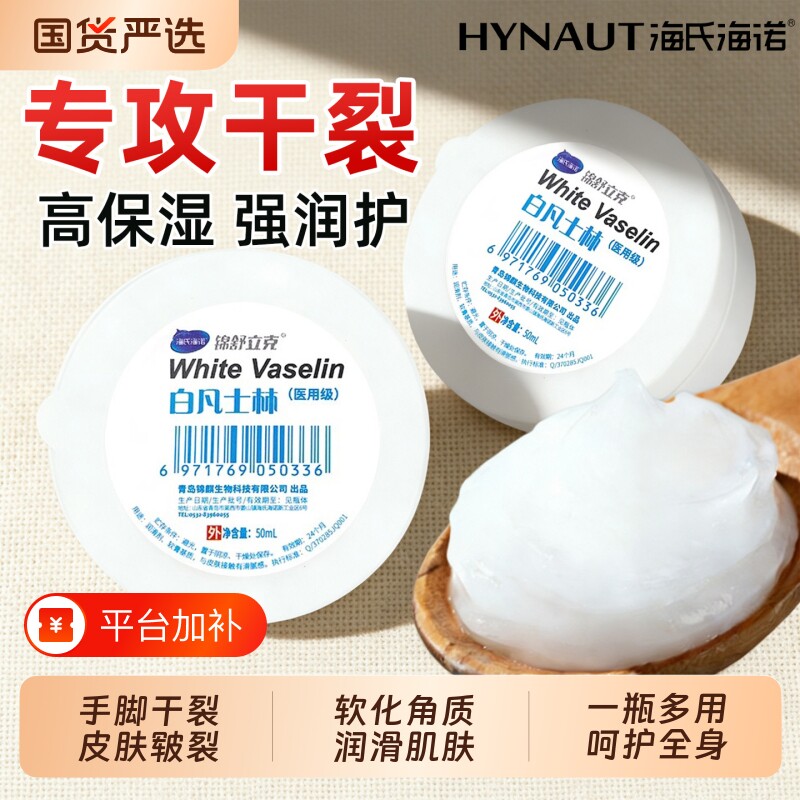 海氏海诺医用白凡士林正品手足干裂护手霜软膏口唇皲裂保湿润唇膏