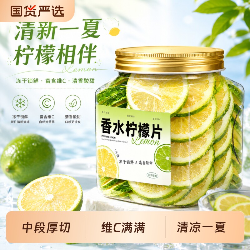 冻干柠檬片冷泡水果茶香水柠檬泡水喝冻干百香果夏天冷泡茶奶茶