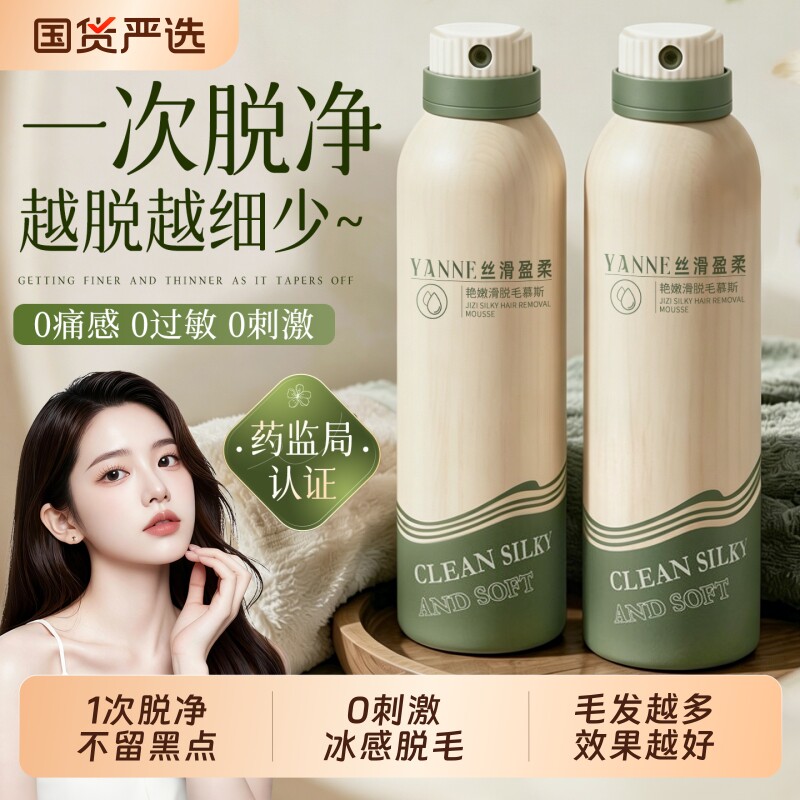 脱毛膏女腋下不留黑点私密处阴毛全身可用温和否去根男女专用慕斯
