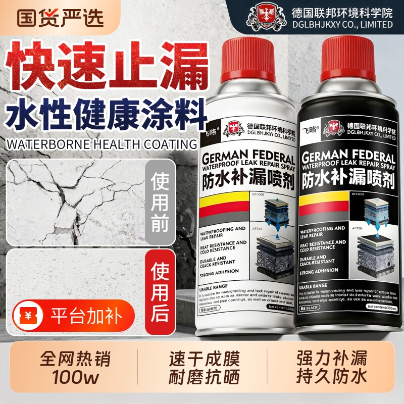 德国屋顶防水补漏胶喷雾剂材料楼顶防水胶漏水修补神器墙面堵漏王
