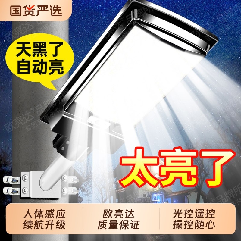 2025新款太阳能灯户外灯款人体感应照明路灯遥控电池防水楼顶大灯
