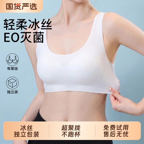 【冰丝裸感聚拢内衣】全网热销