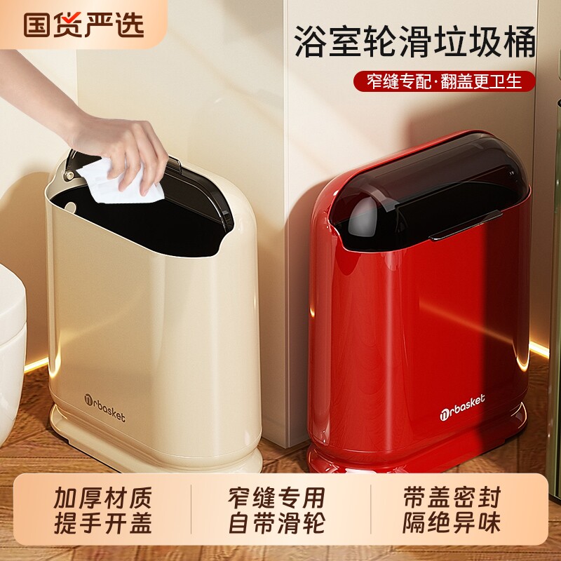 带轮卫生间垃圾桶大容量带盖高颜值厕纸桶家用厕所浴室窄缝卫生桶