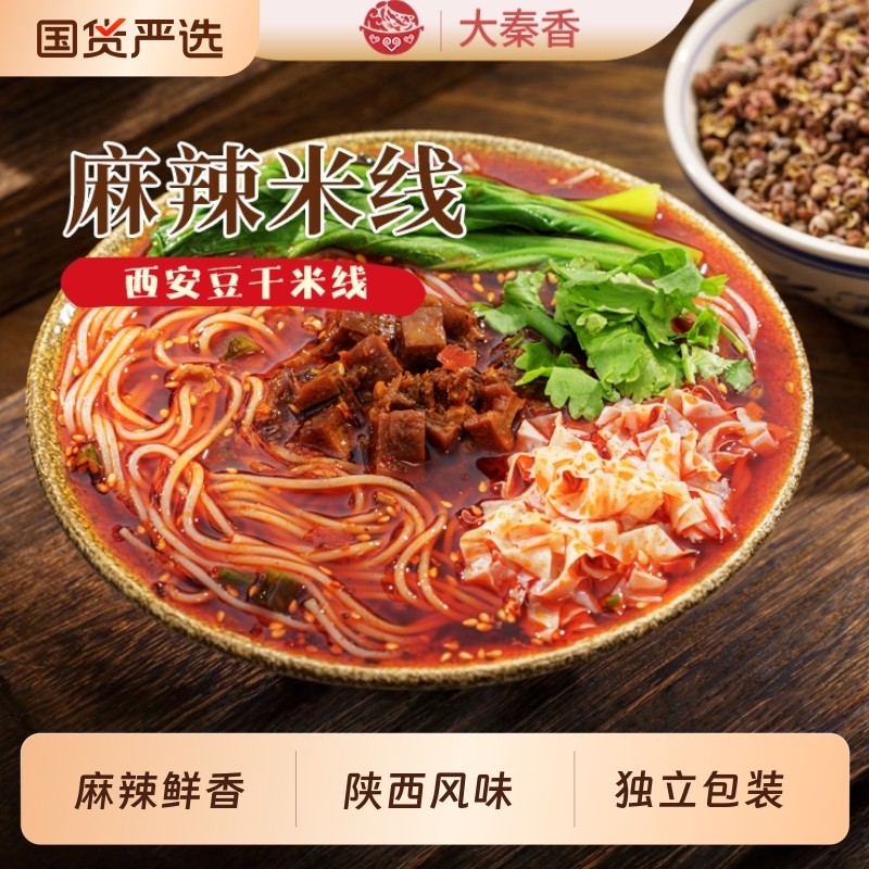 大秦香陕西麻辣米线205克*6包西安豆干葱油速食炒米粉袋装酸辣
