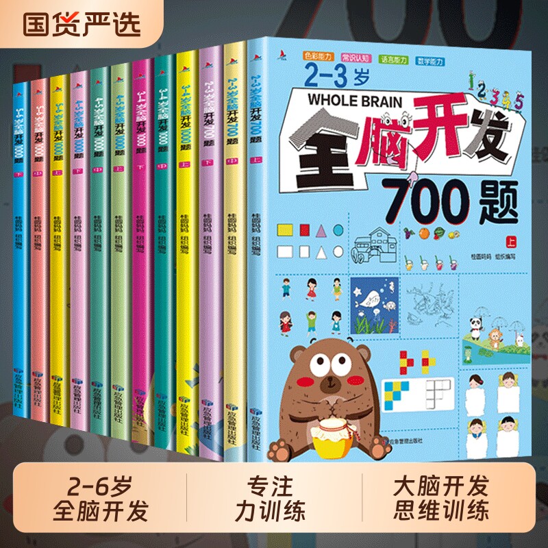 全脑开发700题1000题儿童2-3-6岁学前益智奥数启蒙早教幼