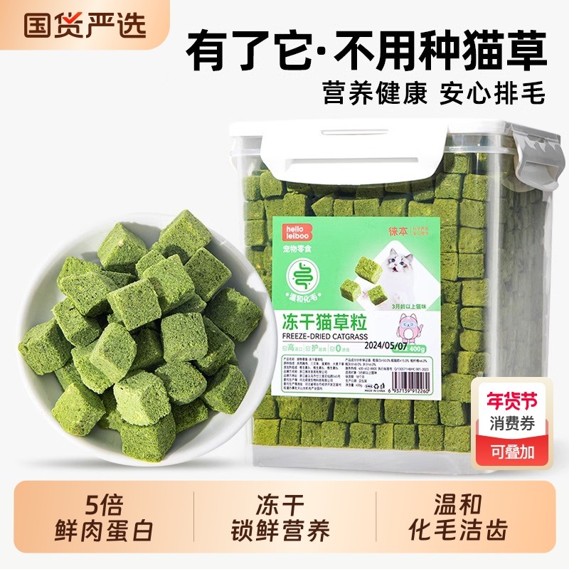 猫草冻干粒猫咪零食化毛球片棒磨牙洁齿增肥发腮毛球克星鸡肉源头,宠物/宠物食品及用品,猫草/猫草片,淘宝优惠券,粉丝福利购,淘宝优惠卷