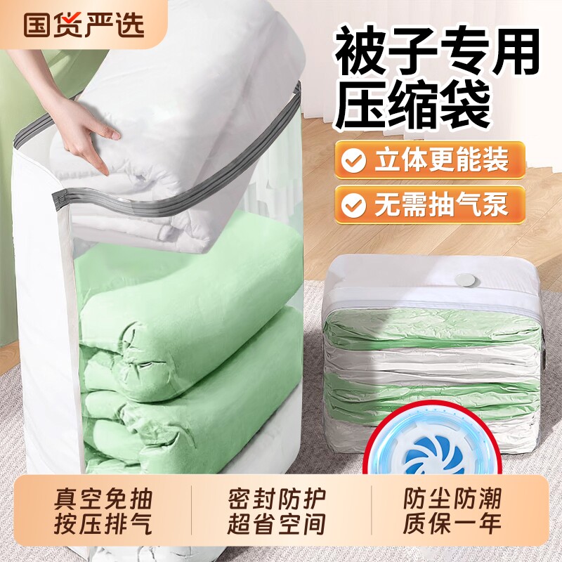 立体真空压缩袋收纳棉被子专用羽绒服免抽气衣物衣服密封袋子防潮