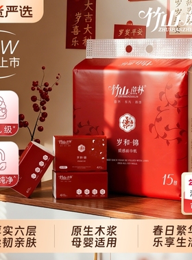 竹山蔗林15包抽纸家用餐巾纸【6层】纸抽卫生纸原生木浆加厚PT8