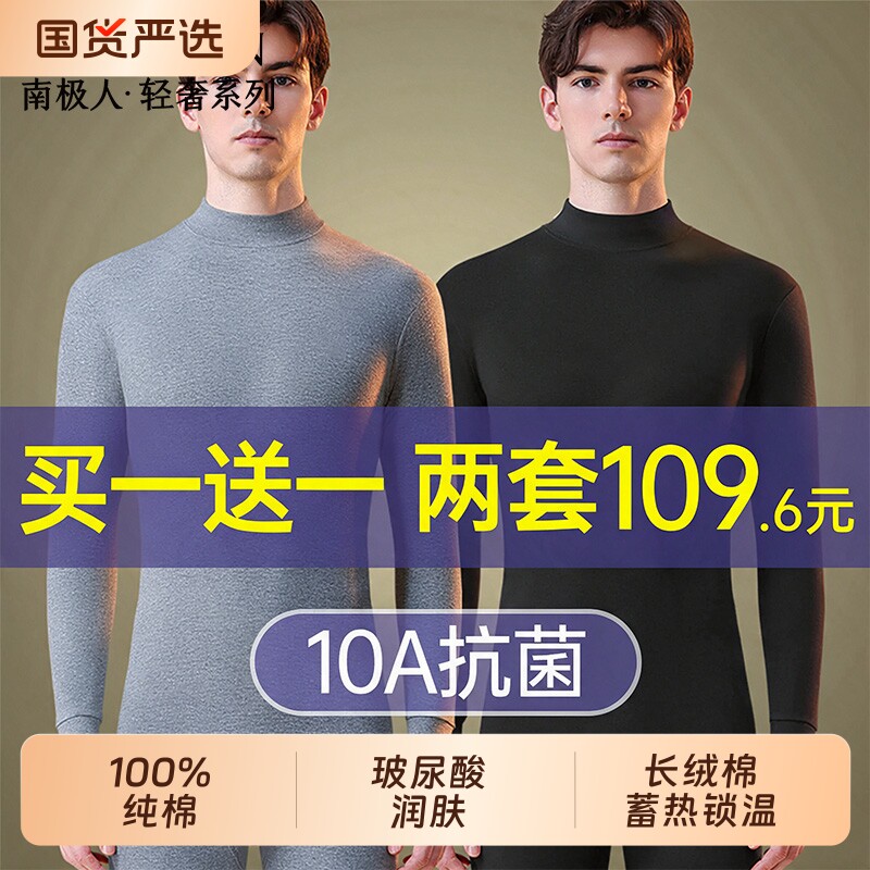 南极人纯棉秋衣秋裤男士套装保暖内衣中领薄款全棉毛衫线衣裤冬季