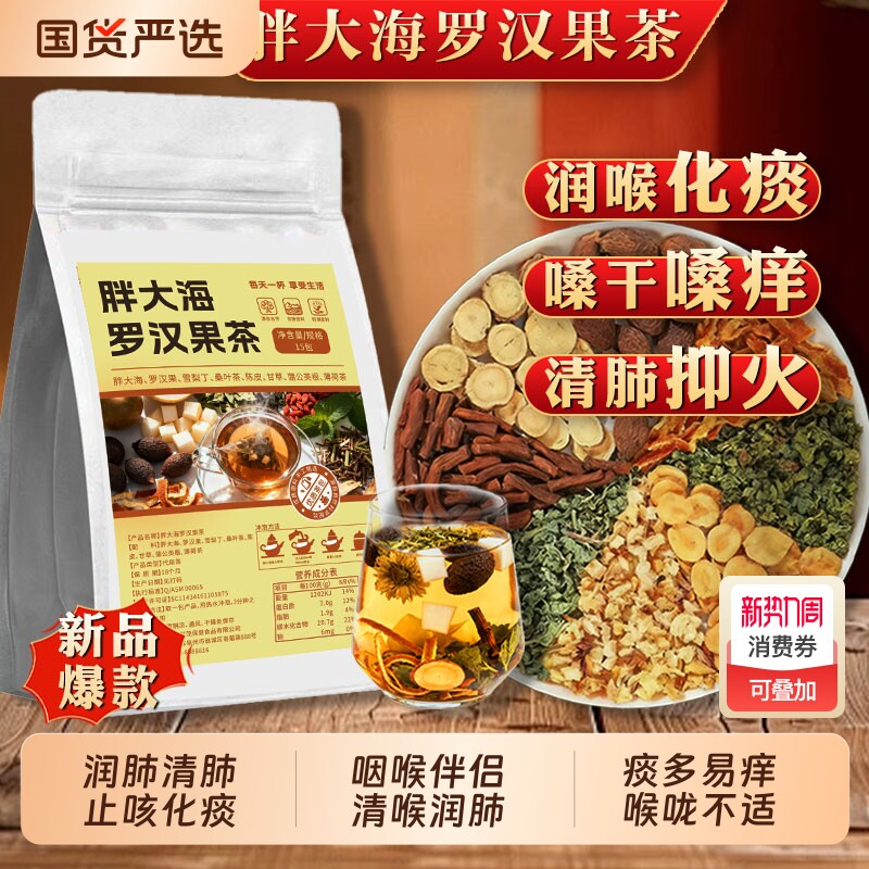 胖大海罗汉果菊花茶枇杷叶甘草雪梨养生茶茶包正品清肺止咳桑叶