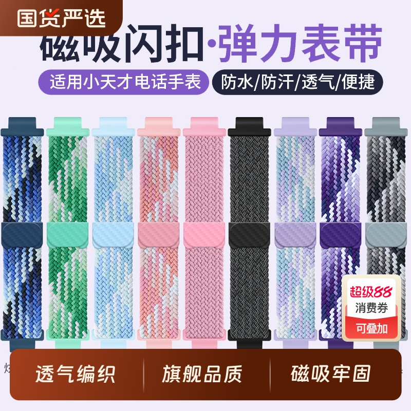 适用小天才电话手表Z9/Z8/Z7磁扣Z11/Z10表带运动Z1编织D3透气Q2A/Z1S/Q1A/D2通用配件Z5/Z6pro腕带Q1R非原装