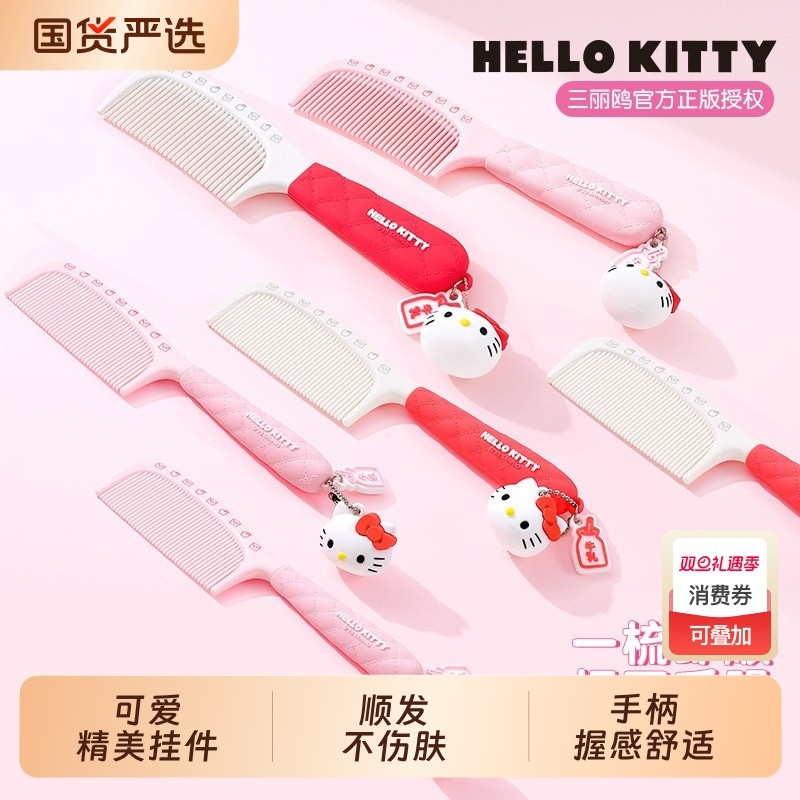 三丽鸥正版梳子儿童可爱家用马尾梳女孩宿舍顺发精致高颜值美发梳