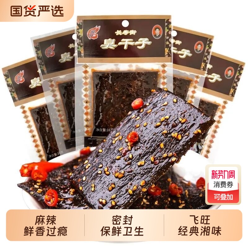 飞旺臭干子辣条湖南特产麻辣片儿时怀旧解馋小零食校园小吃75包