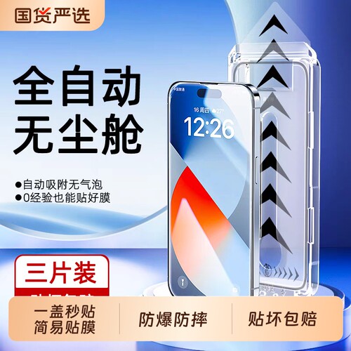 适用无尘苹果17promax/16/15/钢化膜13、11、12、15pro手机膜ipX高清xr防窥xs新款plus防爆防偷窥防摔防尘膜
