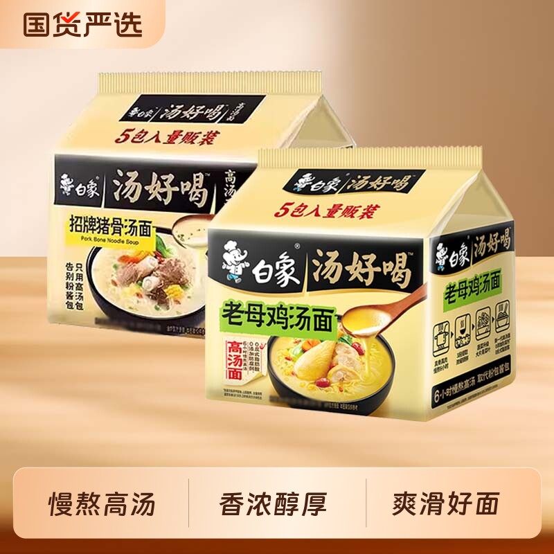 白象汤好喝方便面大骨面袋装原汁香辣猪骨老坛酸菜老母鸡牛肉面