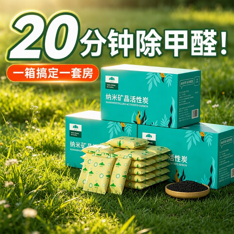 除甲醛活性炭新房急入住用图片