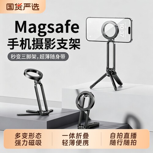 口袋磁吸手机支架三脚架桌面直播支撑架便携拍摄适用magsafe苹果iphone安卓手持自拍杆神器2026新款迷你轻薄