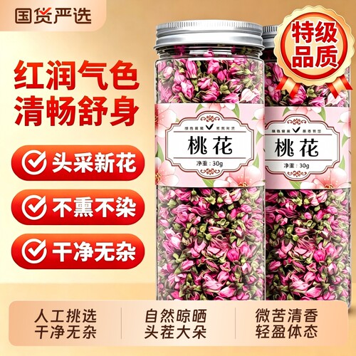 桃花干花500g正宗新货特级桃花茶桃花粉花瓣花苞泡茶泡水酿酒喝