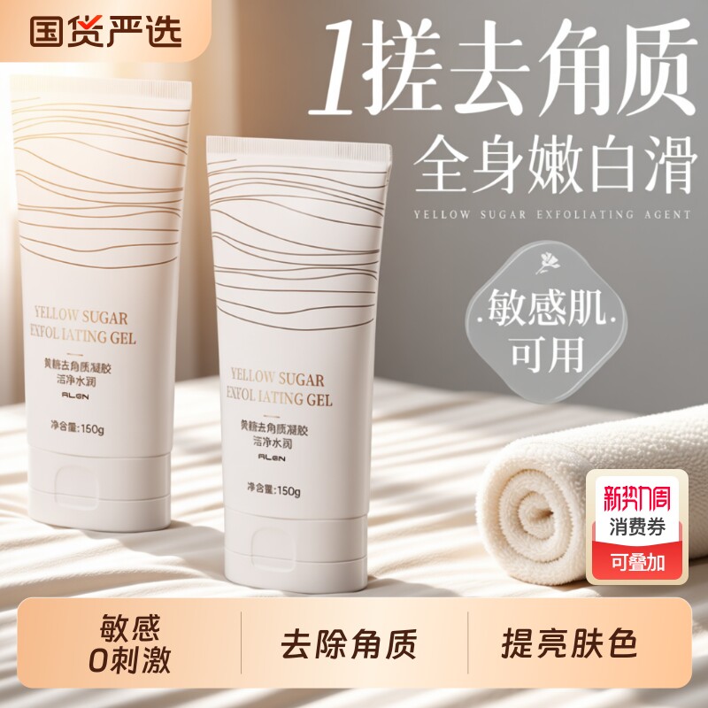 黄糖去角质啫喱深层清洁毛孔去黑头啫喱搓泥宝男女正品官方旗舰店