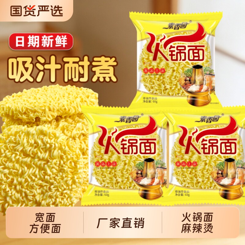方便面面饼素火锅面宽面条非油炸独立包装炒面麻辣烫整箱批发袋装