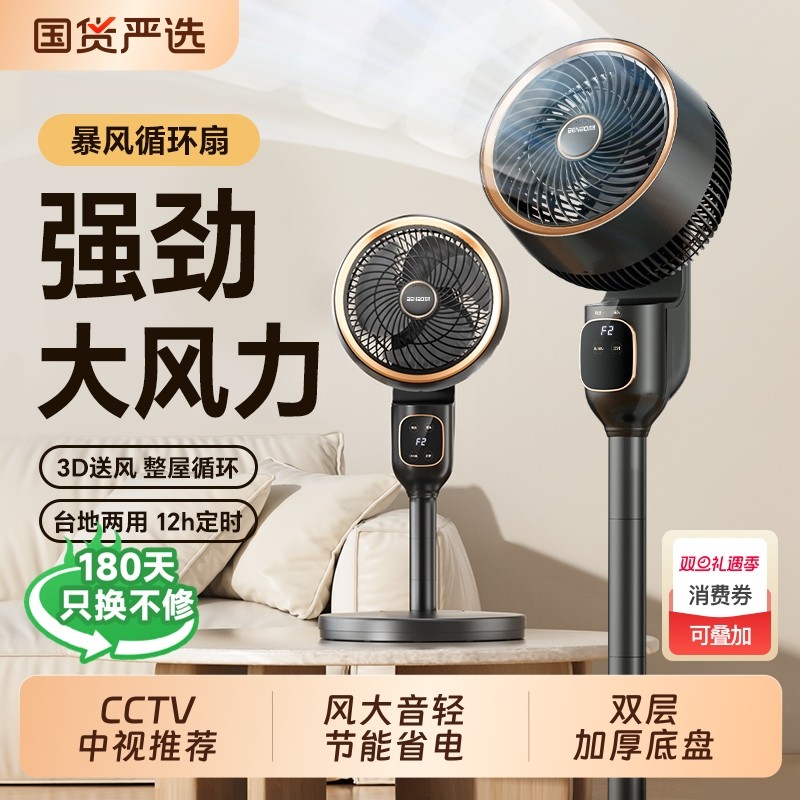 本博空气循环扇电风扇家用摇头立式落地扇大风力新款台式宿舍电扇