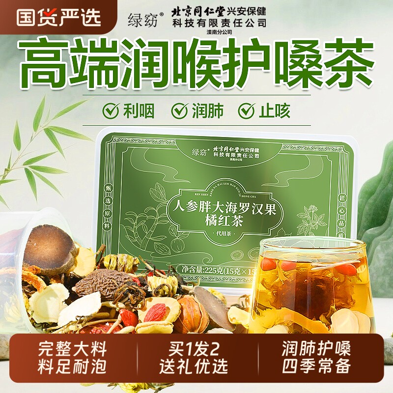 胖大海罗汉果雪梨茶清肺止化痰咳护嗓润喉泡水喝正品旗舰店