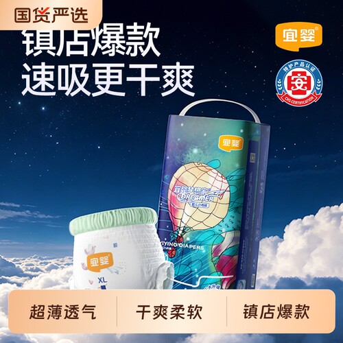 宜婴新梦想家拉拉裤纸尿裤XL超薄透气男女宝宝柔软亲肤干爽尿不湿