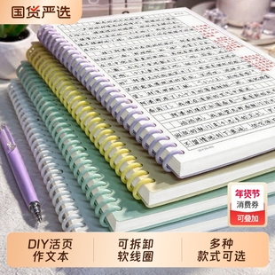 B5活页作文本400格高颜值16k小学生专用高中生大学生300格可拆卸软线圈高考纸张装订标准款格子白色