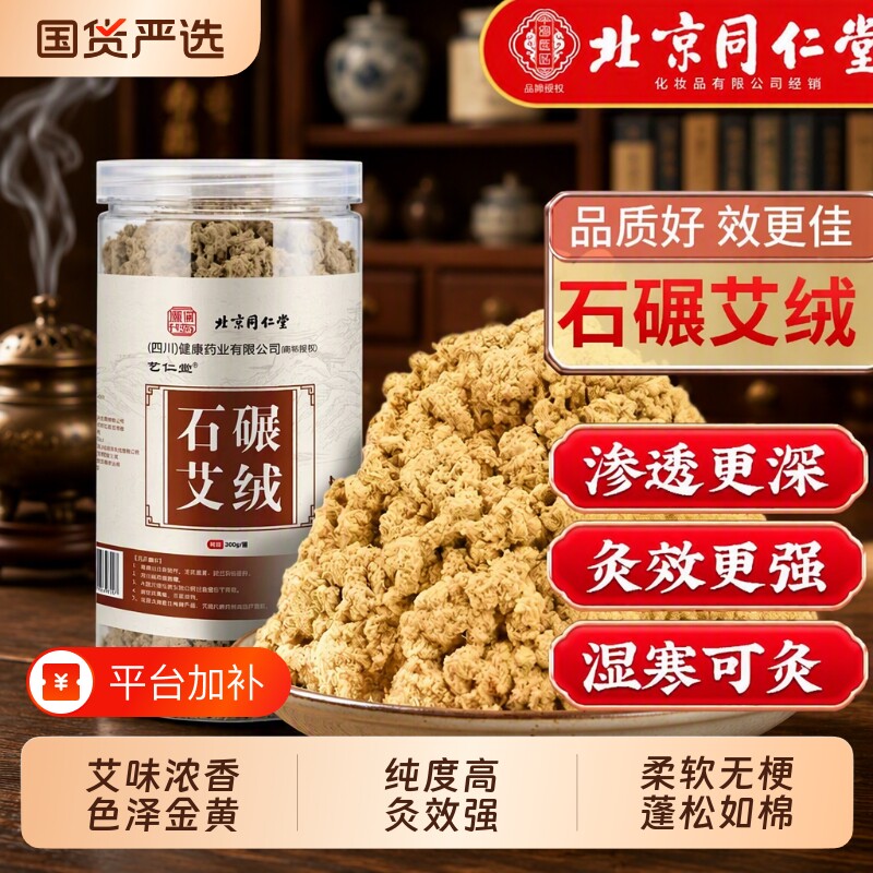 北京同仁堂黄金艾绒正品官方旗舰店隔姜灸艾灸仪专用三年陈艾条柱