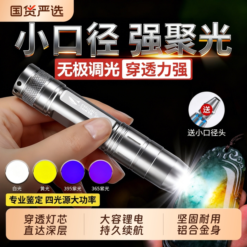 照玉石鉴定手电筒强光看珠宝翡翠