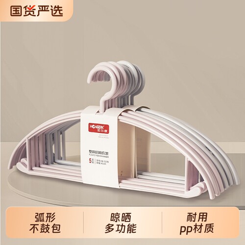 宏尔康衣架家用挂衣无痕防肩角加粗衣撑子塑料衣服架不鼓包衣柜