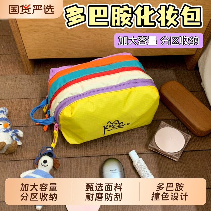 多巴胺撞色化妆包三层分隔新款便携护肤品洗漱用品收纳韩系手拿包