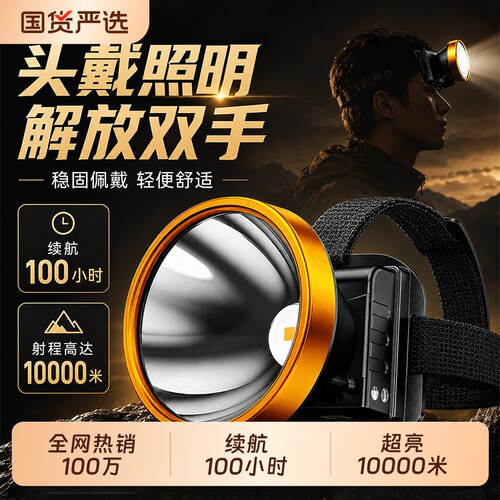 【智能感应】超亮头灯超长续航