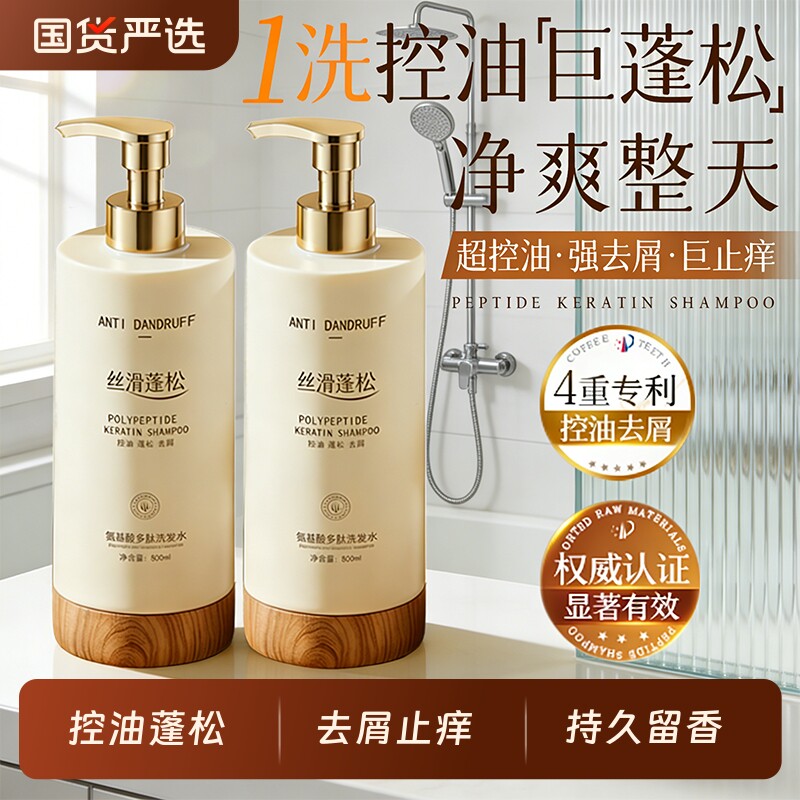 多肽洗发水控油蓬松去屑止洗发露洗头膏柔顺官方品牌正品痒女男士