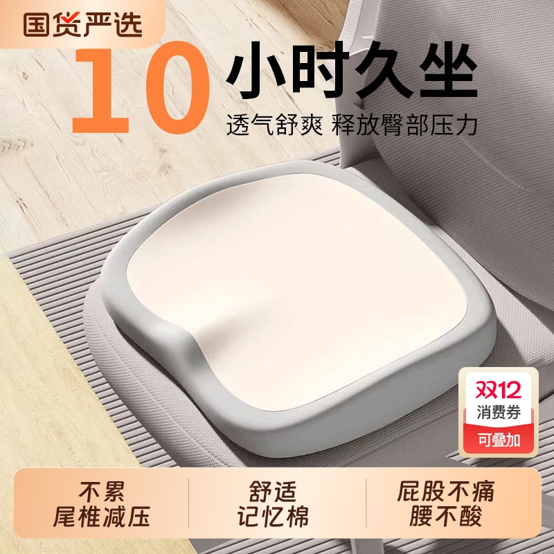 坐垫屁垫办公室椅子椅垫久坐减压神器学生凳子记忆棉护腰美臀座垫