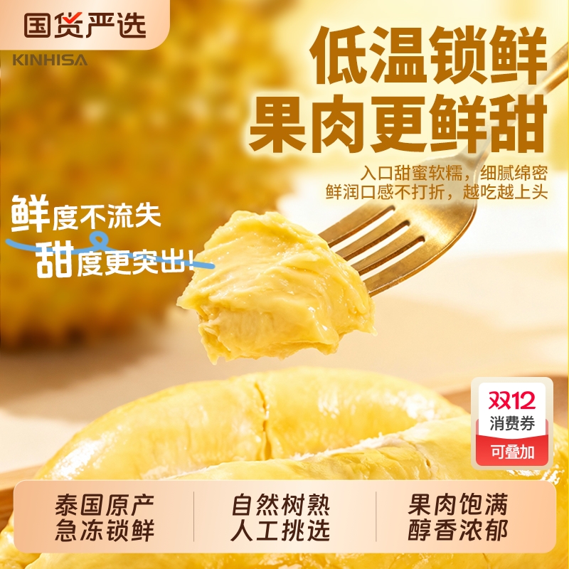 Kkinhisa金枕头榴莲果肉新鲜速冻泰国送礼水果冷冻盒装猫山树熟