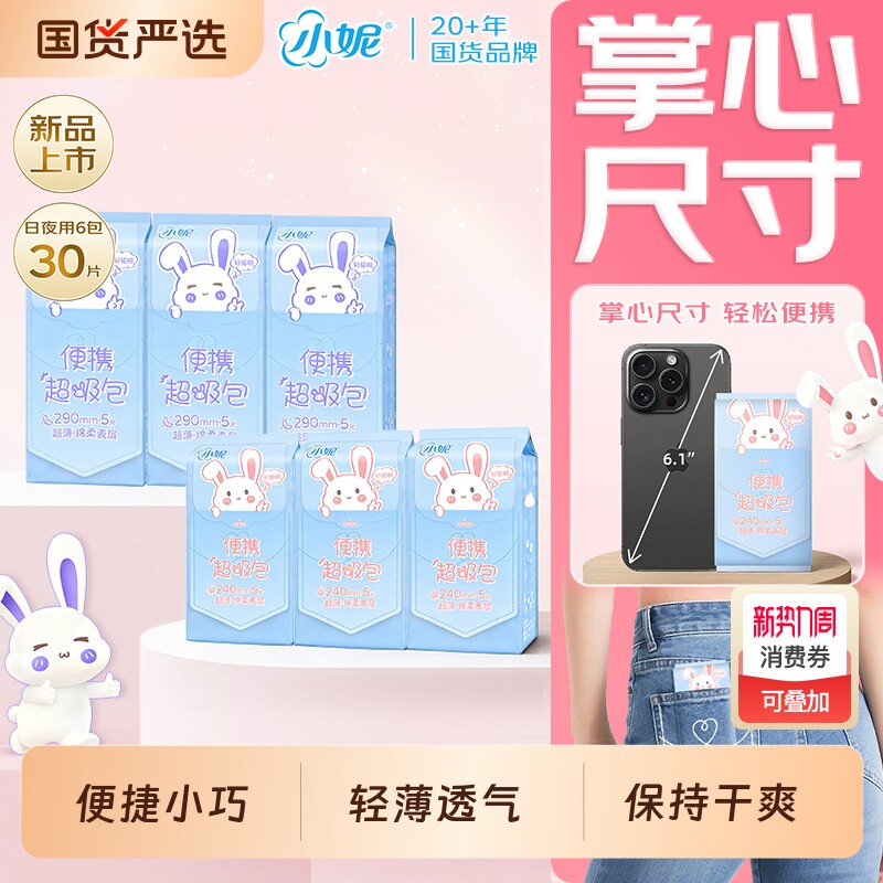 必备小妮卫生巾日用超薄透气掌心包日夜用国货医护级护翼纯棉棉柔