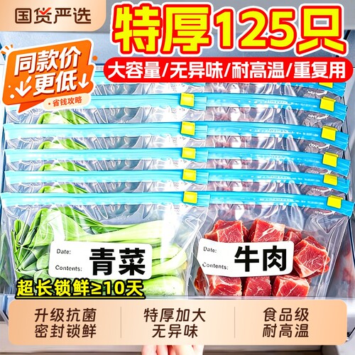 【同款价更低】拉链式密封保鲜袋
