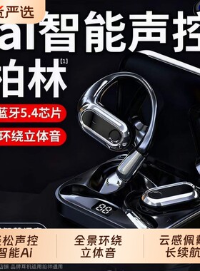 柏林之声蓝牙耳机挂耳式AI智能语音声控降噪无线运动超长续航新款
