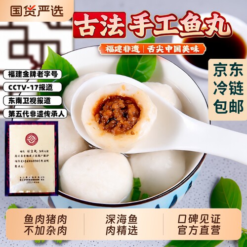 秋官郎福州鱼丸220g*8包送货上门