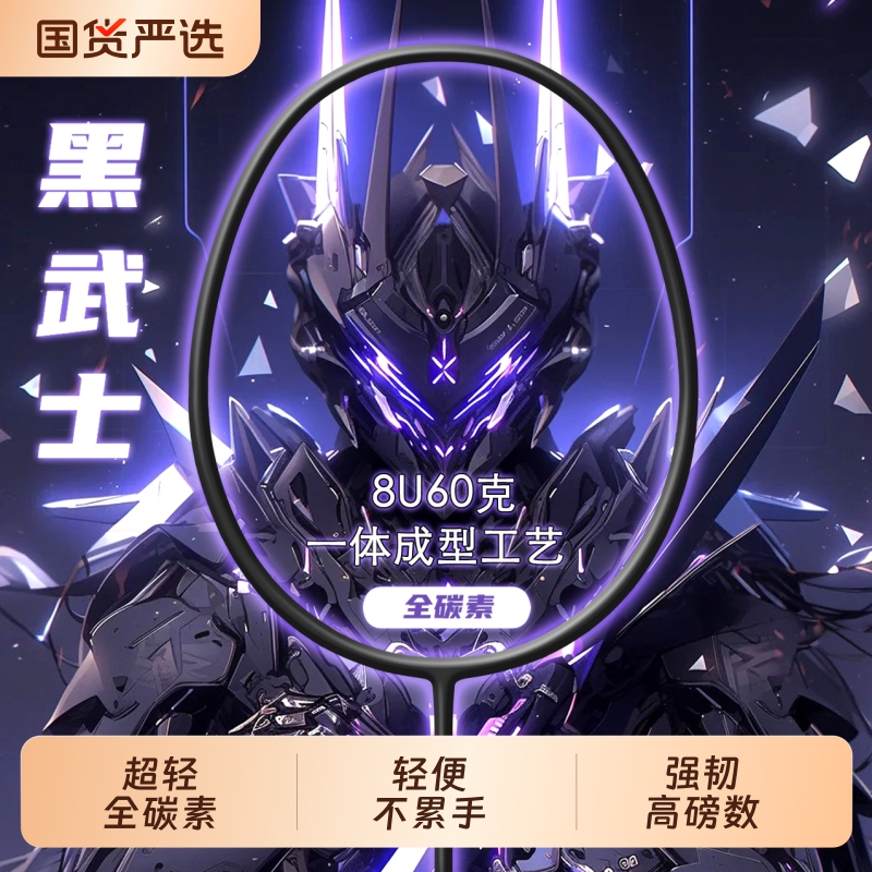 鹰臣超轻全碳素大学生羽毛球拍