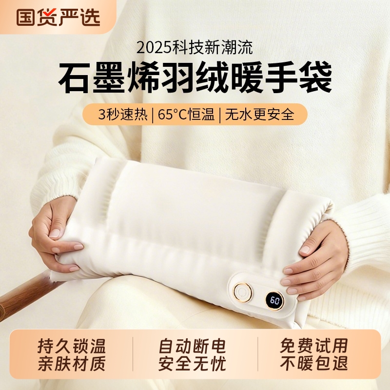 石墨烯羽绒暖手袋充电式热水袋防爆敷电热暖手神器宝宝女无水冬天