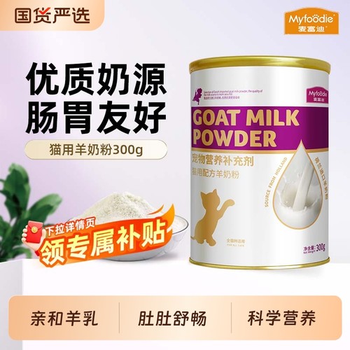 麦富迪进口益生菌羊奶粉成猫幼