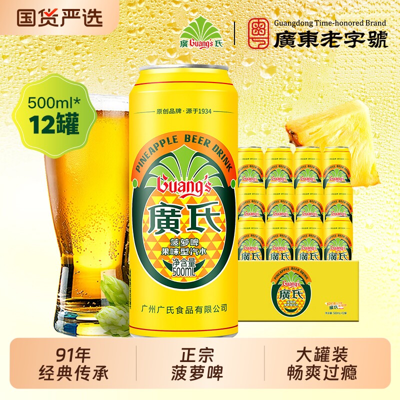 广氏菠萝啤汽水500ml*12罐图片