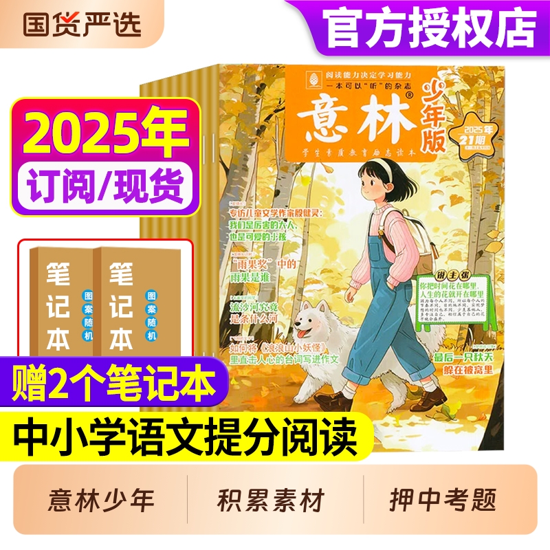 意林少年版2025年全年/半年订阅