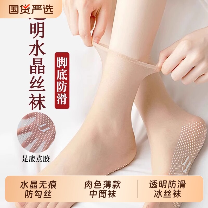 冰丝袜子女款夏季薄款中筒袜水晶无痕透明点胶防滑女士肉色防勾丝